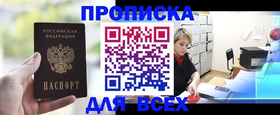 прописка от собственника в Сертолово